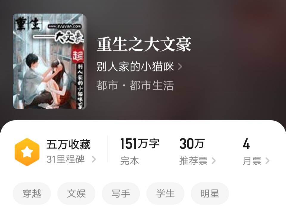 《重生之大文豪》：文豪流开山之作，文娱界最强文抄公，复刻一切