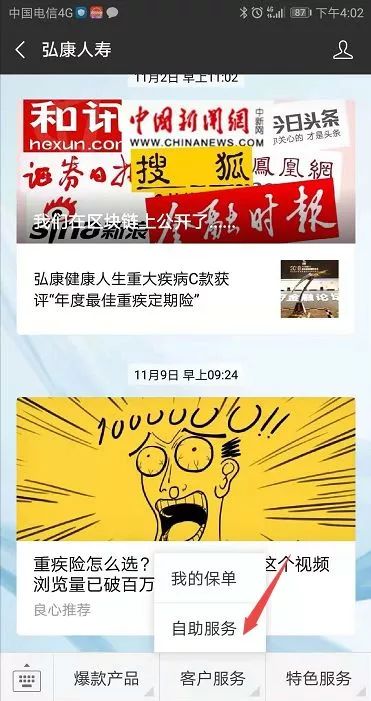 「紧急告知」保单信息更改后，不会理赔？