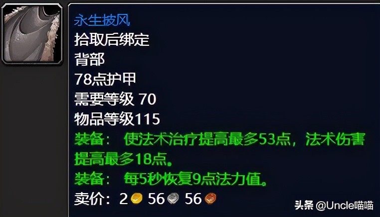 魔兽世界TBC奶萨装备属性选择,魔兽世界tbcp2奶萨装备