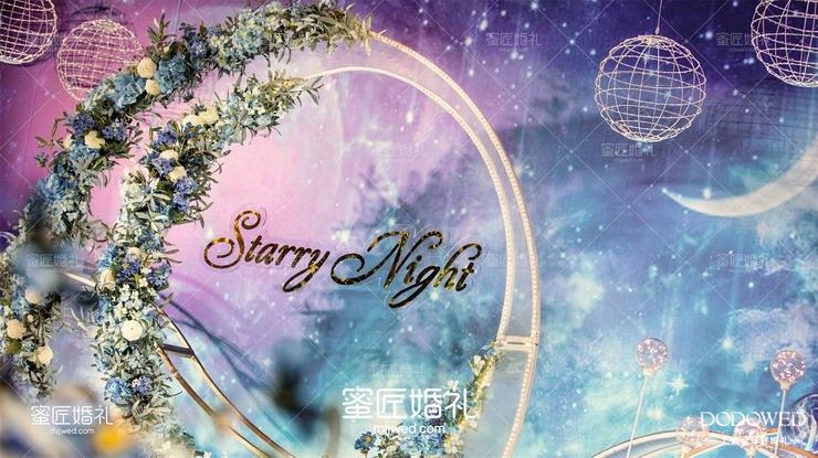 DODOWED真实婚礼案例推荐系列之蜜匠婚礼策划案例《星空》