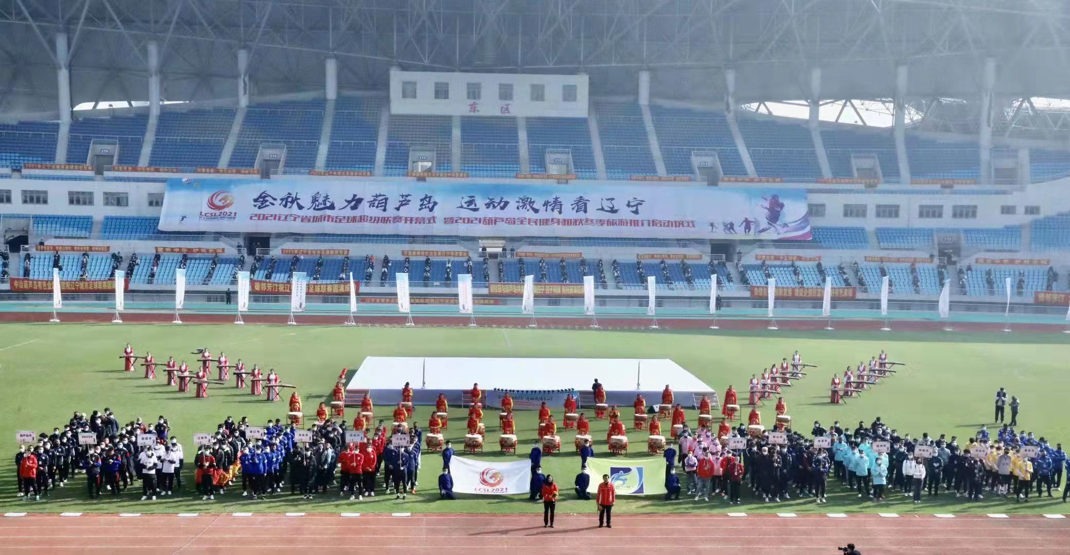 辽宁城市足球联赛葫芦岛赛区,辽宁省城市足球超级联赛葫芦岛队