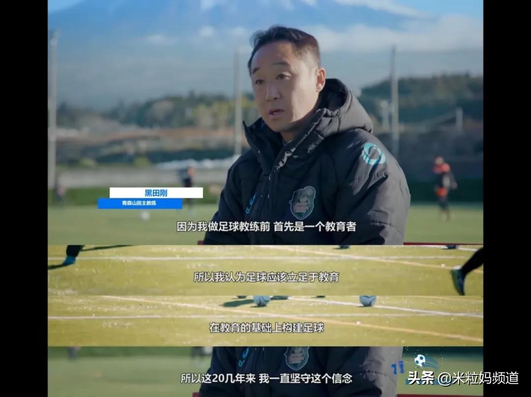 日本足球教练教育理念,日本足球青训教练来中国教学