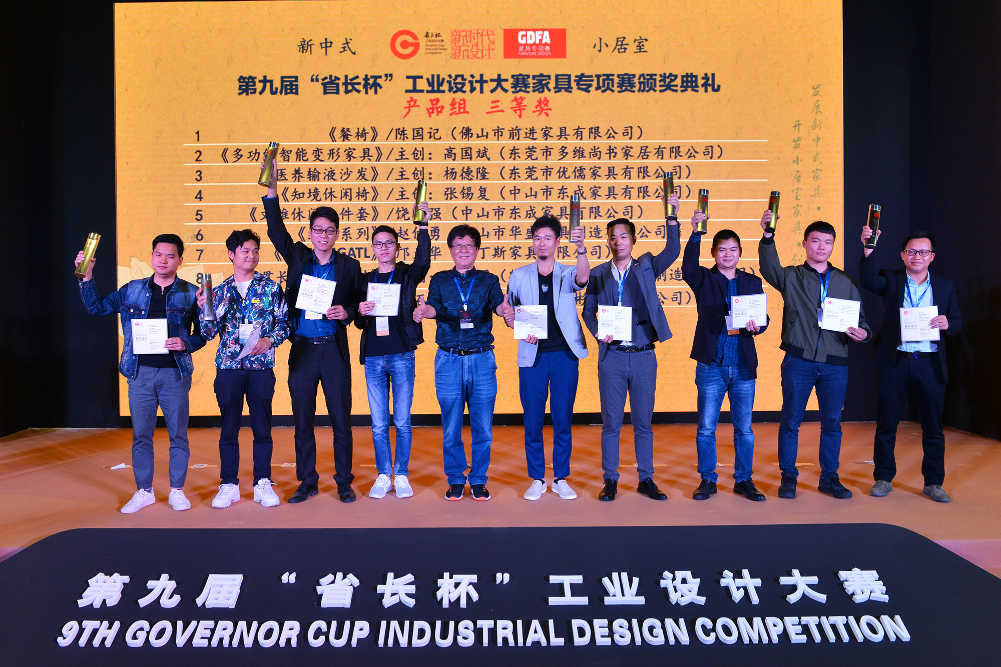 广东省省长杯工业设计大赛,省长杯家具