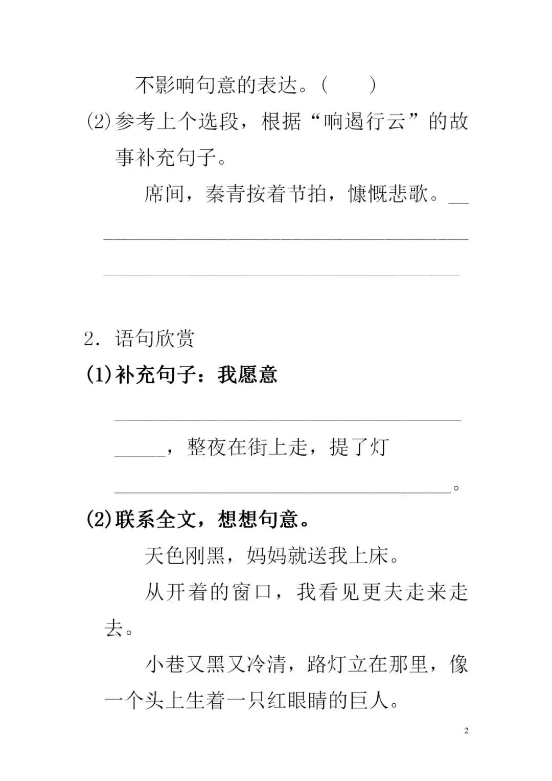部编版三年级语文上一课一练,二年级部编语文上册同步练习题