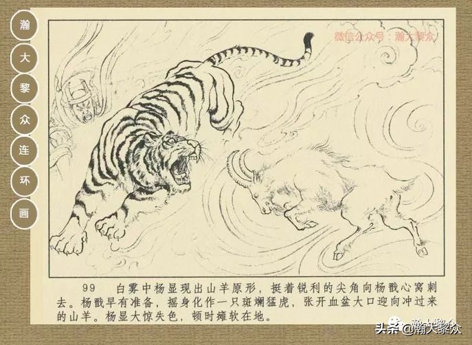 封神演义连环画魔家四将征西岐,瀚大黎众79版48册三国演义连环画