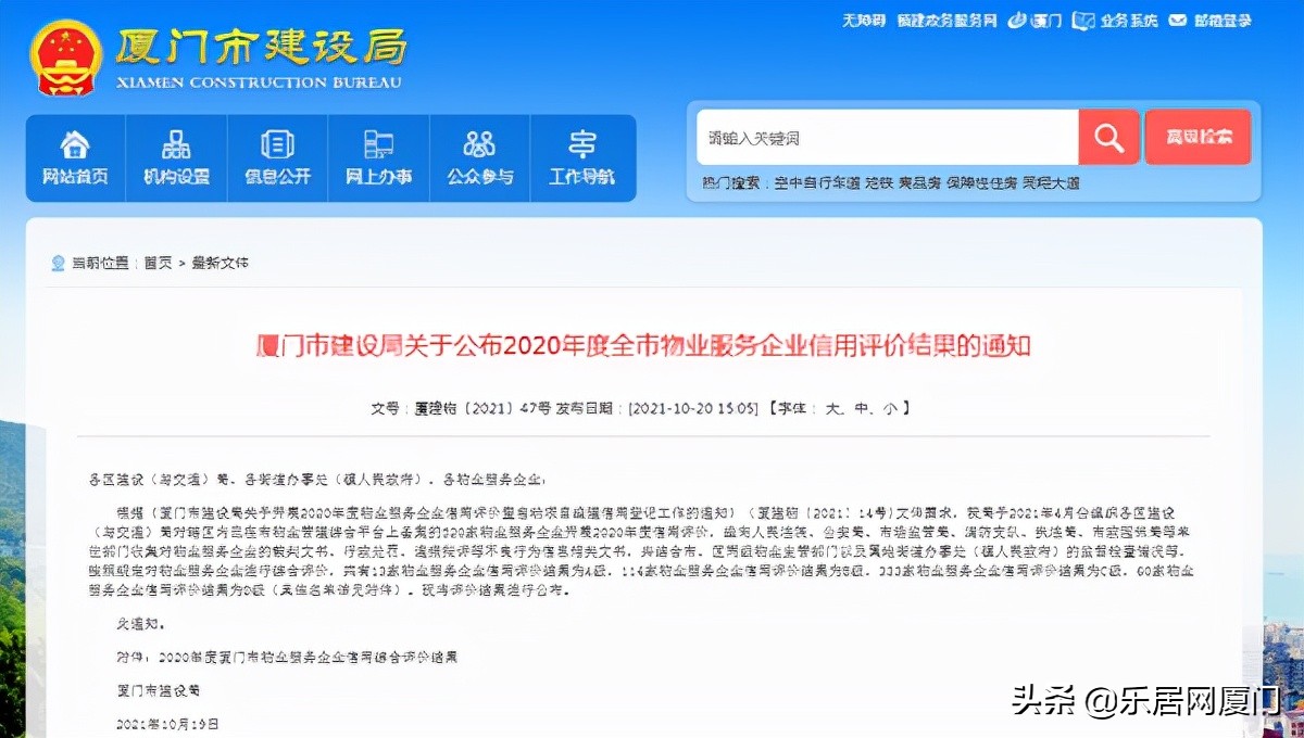 厦门物业最好的小区,厦门物业费排名