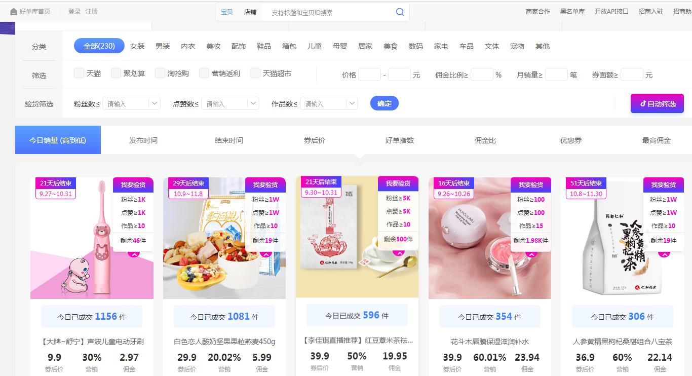 抖音带货选什么产品好,抖音带货免费拿样品的是哪个平台