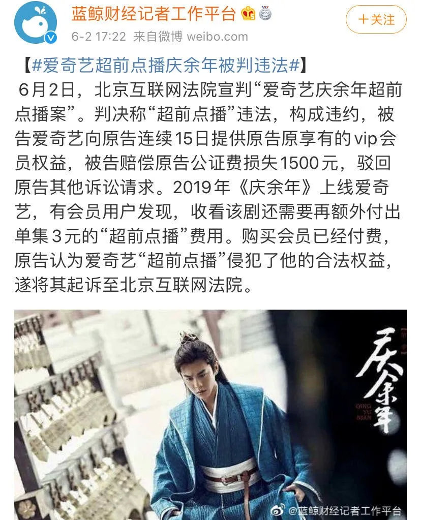 爱奇艺付费超前点播侵权吗,爱奇艺回应超前点播有权