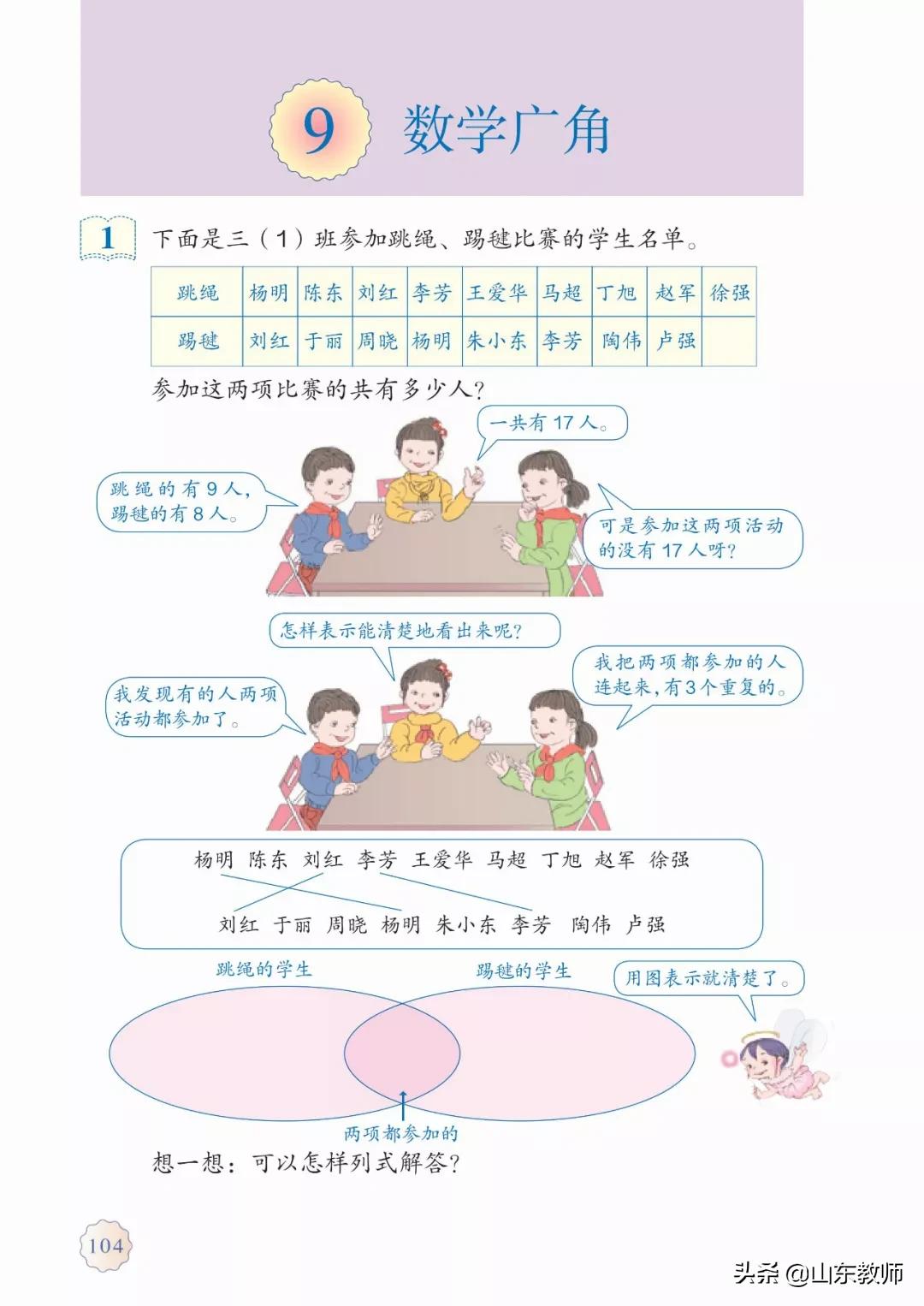 北师大版三年级数学上册电子课本,北师大三年级数学上册电子版课本