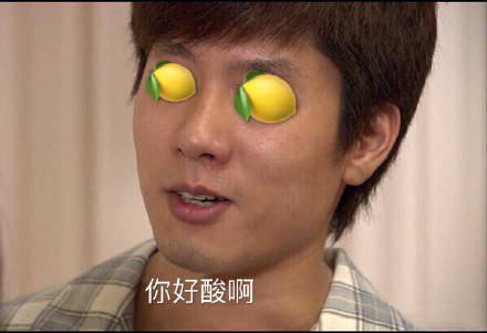 被柠檬酸到的表情包,柠檬酸酸的表情包