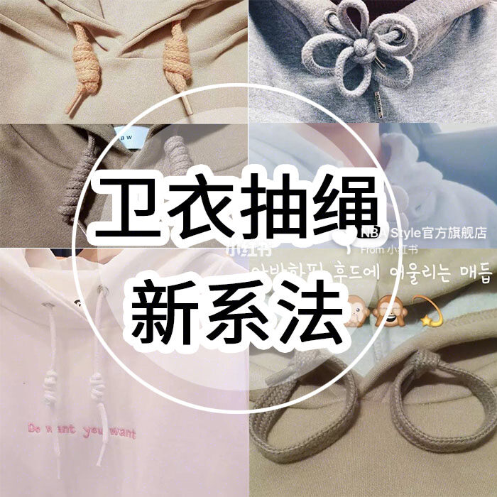 卫衣上带子怎么穿才好看,卫衣带子系法最简单慢动作