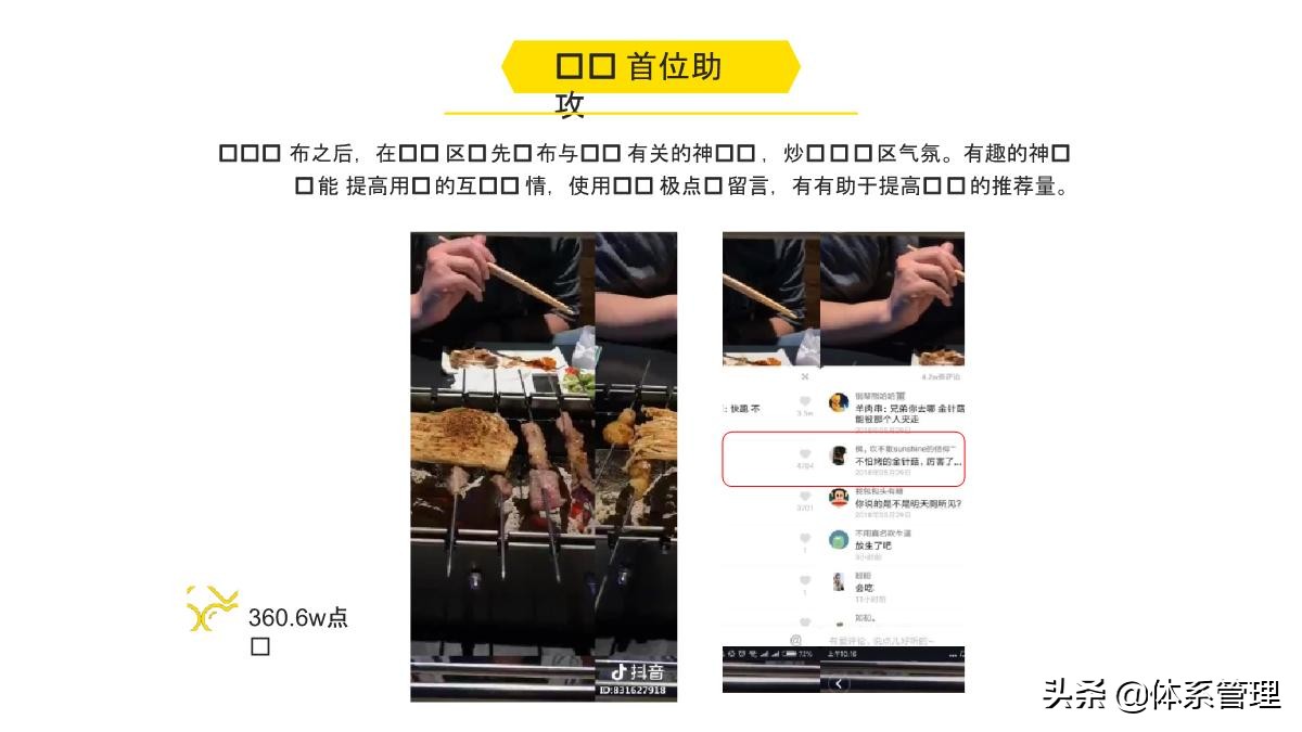 新手从0到1运营抖音项目管理方案,企业抖音运营计划书基本框架