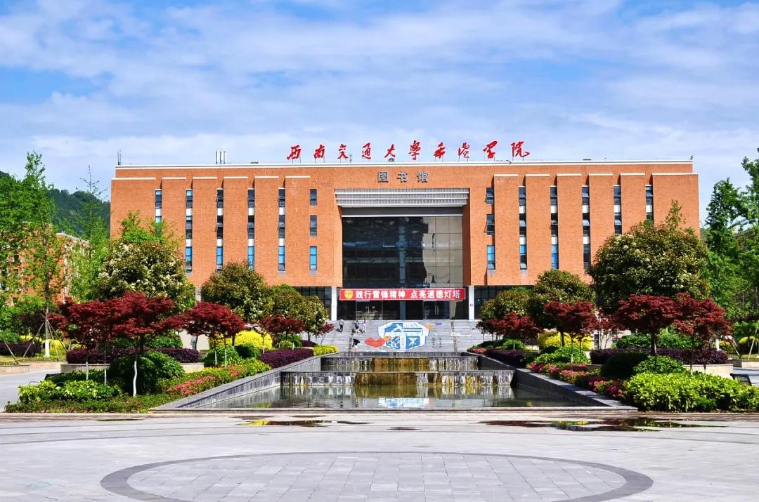 权威发布|西南交通大学希望学院2021统招报考指南