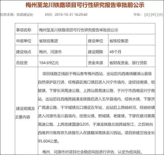 梅龙高铁有接赣深上下行线吗,梅龙高铁来了梅州广州只需15小时