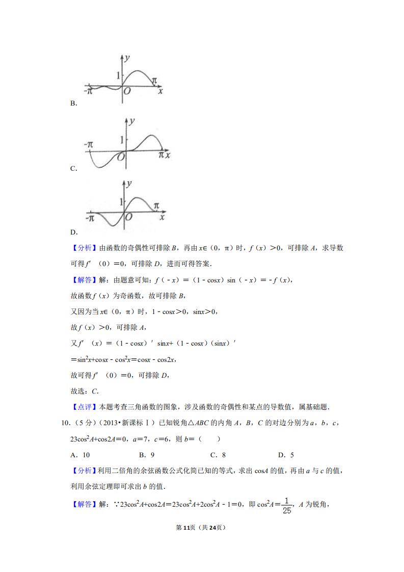 2012全国统一高考数学试卷文科,2012新课标全国高考数学理试题
