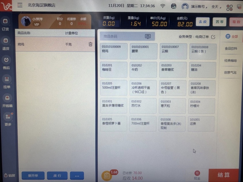 用友连锁零售管理系统,用友新零售解决方案