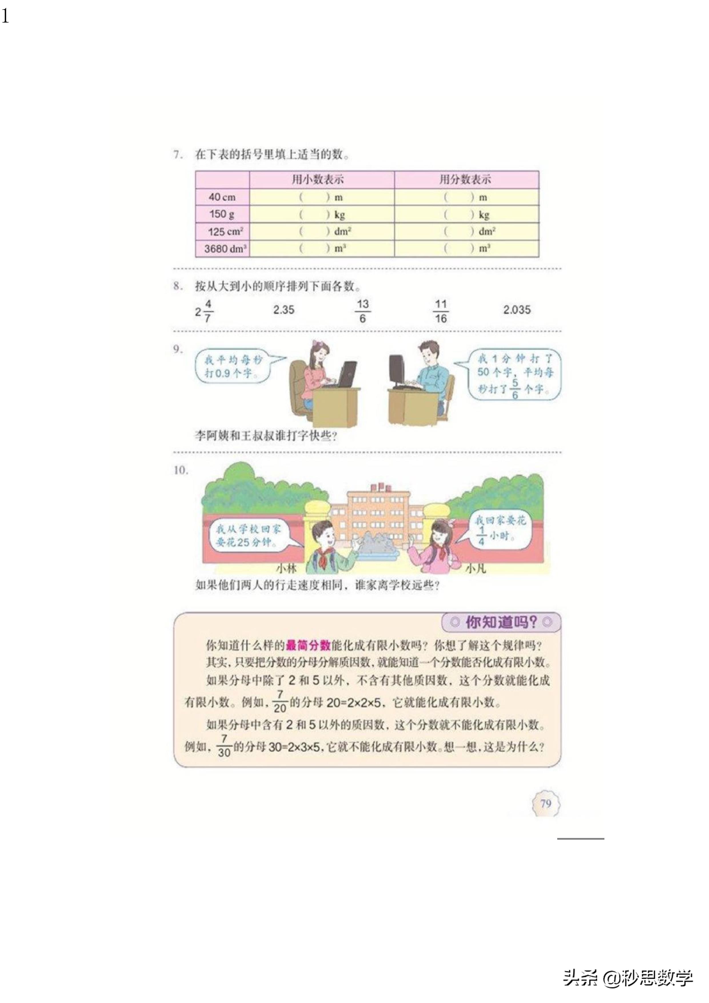 五年级数学下册电子课本人教版,五年级数学下册电子课本人教