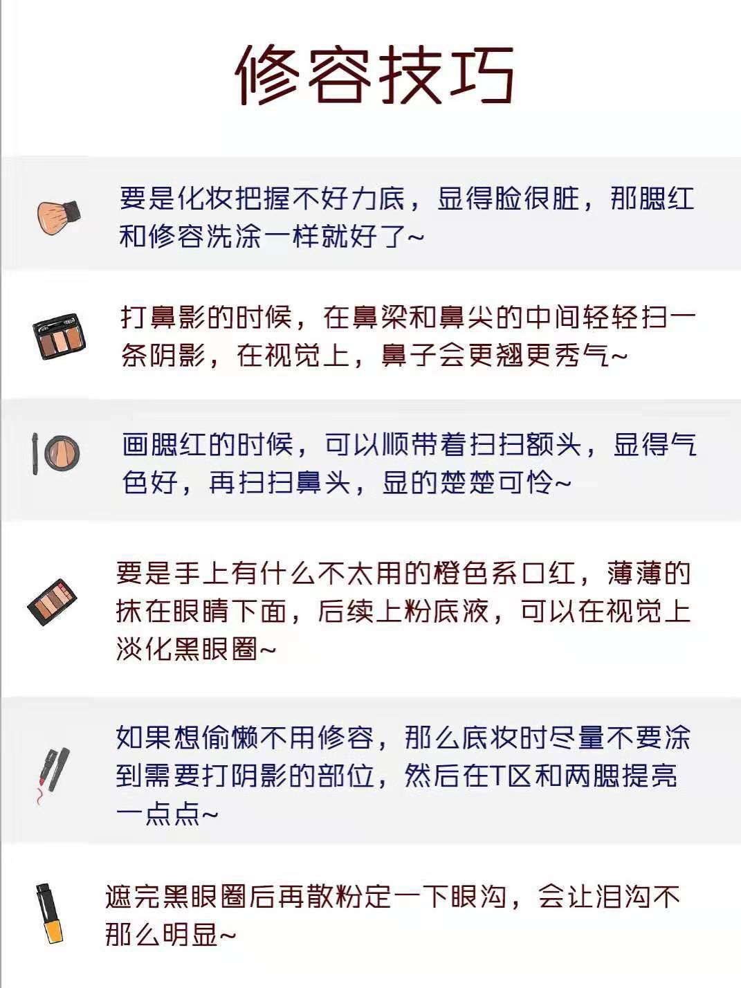 化妆初学者必学的化妆步骤,教你正确化妆方法