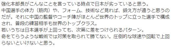 日本网友：中日乒乓球差距主要在教练！拿器材说事会被中国人耻笑