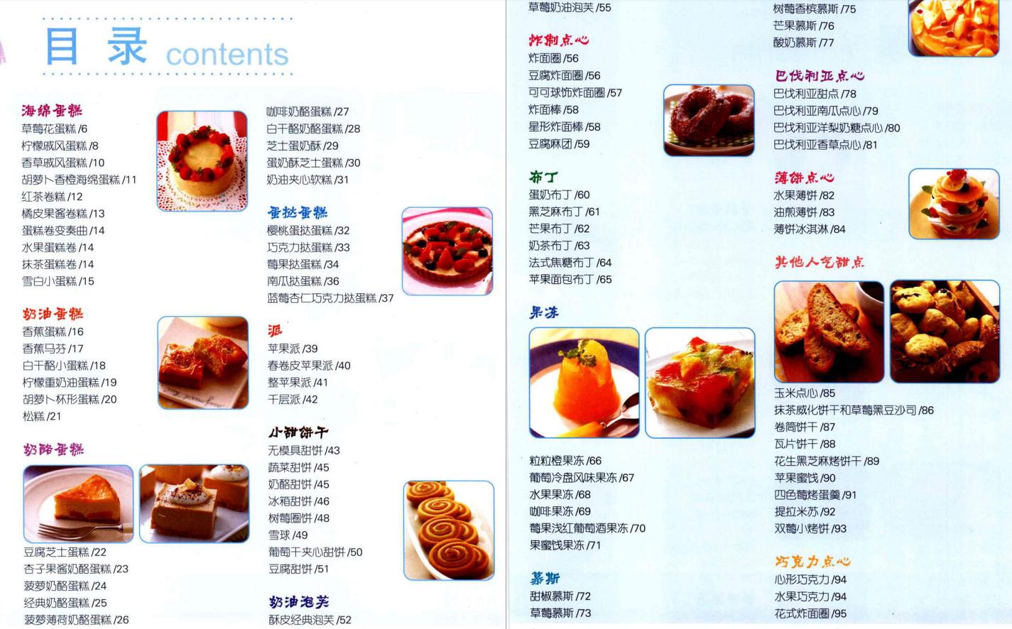 烘焙新手入门必备食谱,烘焙入门食谱视频教程全集