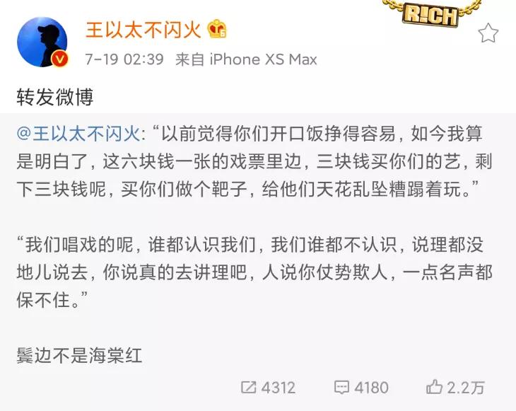 2018说唱王以太,说唱歌手王以太