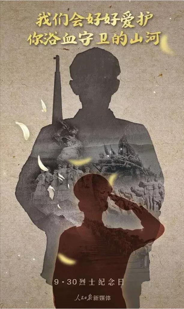 烈士纪念日与国庆节,国庆前一天烈士纪念日文案