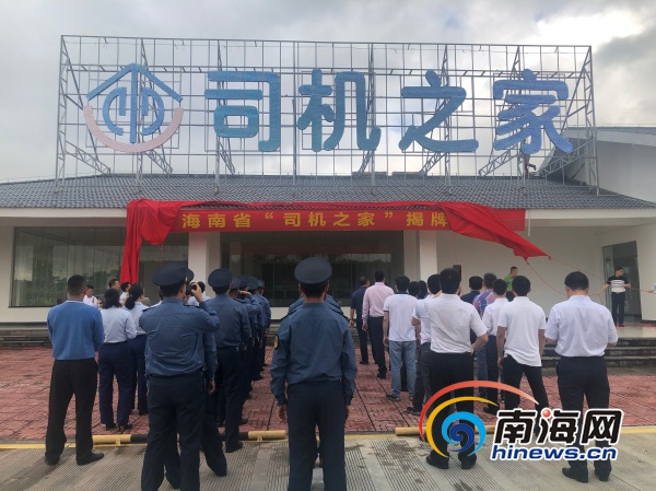 海南服务区司机之家,海南司机之家服务区列表