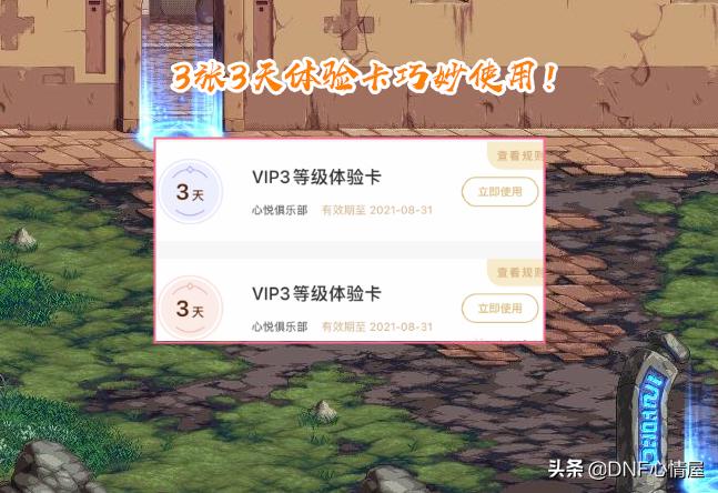 dnf心悦1可以兑换心悦3的光环吗,dnf心悦3000积分换哪个宠物好