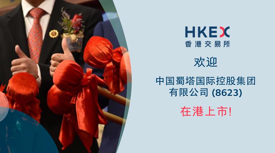 港交所上市实时视频,港交所上市公司信息披露