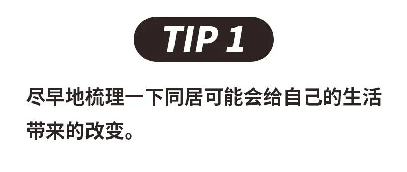 同居有3种,只有一种通往婚姻,甚至有一种通往单身