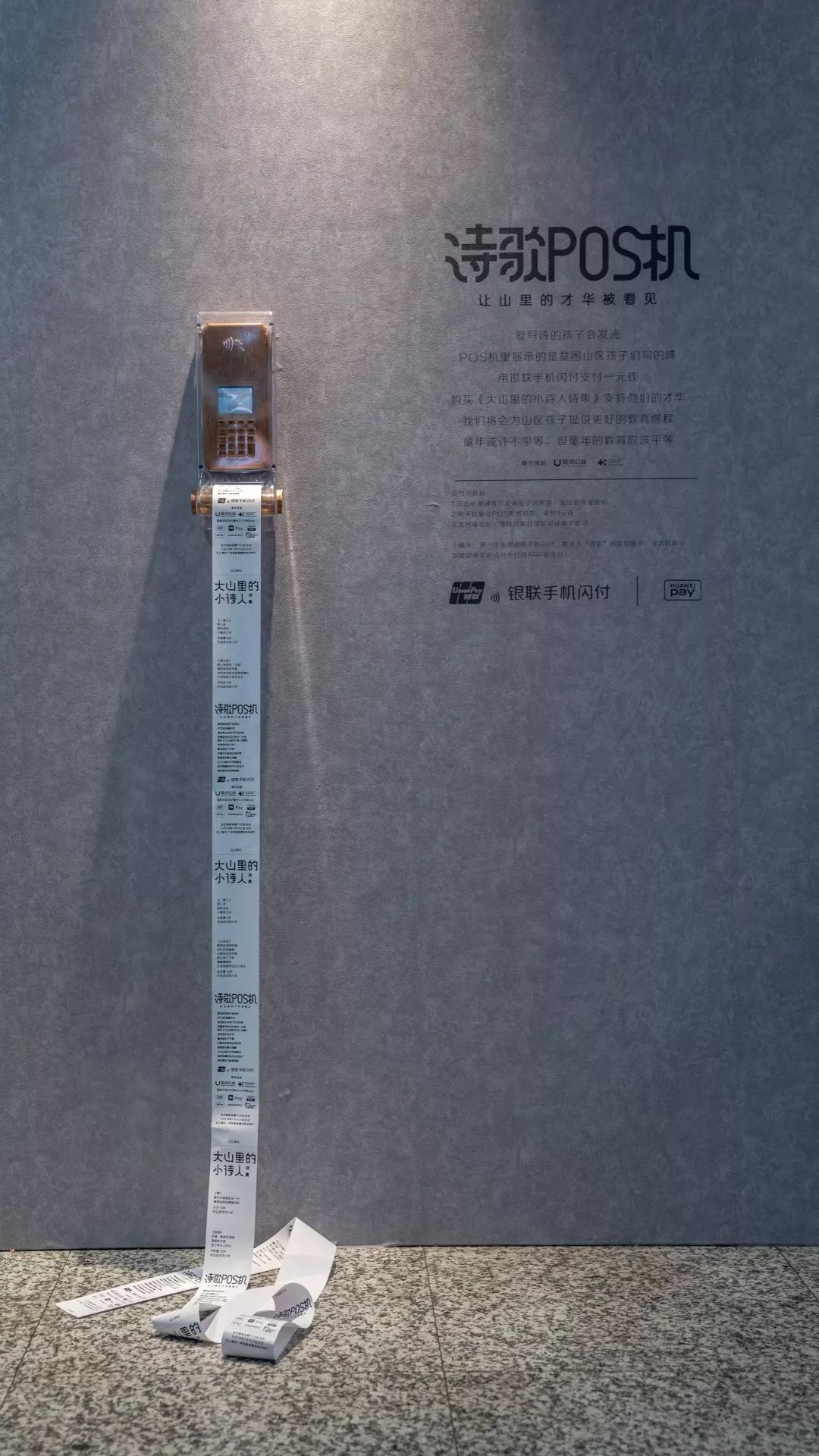 在POS机里藏进的那些诗歌与爱，终有一天要盛开