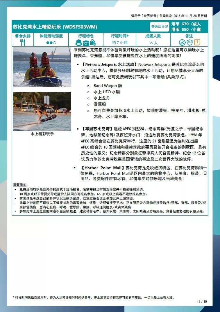 世界梦号邮轮行程表,世界梦号邮轮旅游攻略