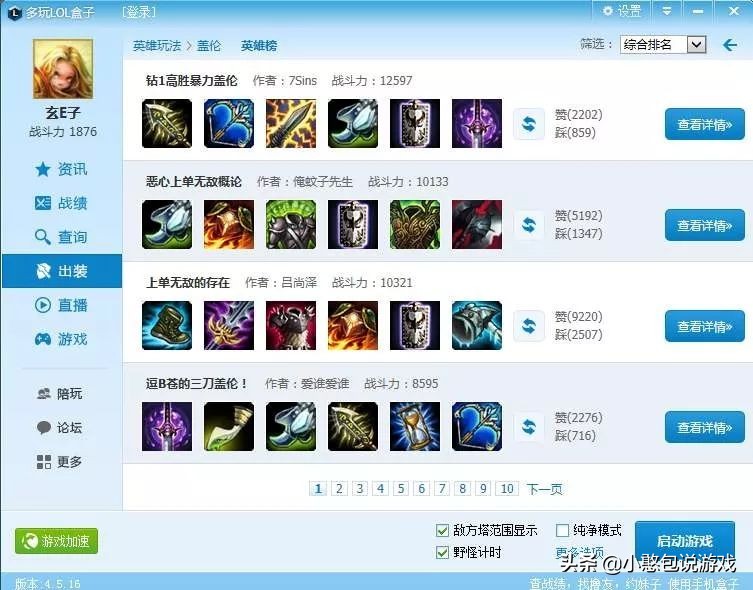 游戏首班车:谈谈游戏中外挂、脚本、辅助的区别