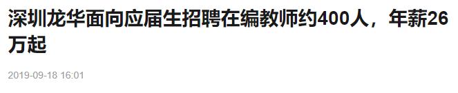 为什么深圳老师工资比上海高,珠海教师和深圳教师工资谁高