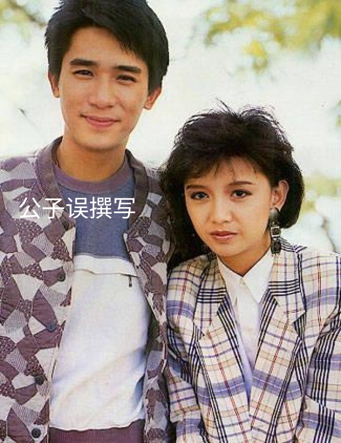 梁朝伟情史完整版,刘嘉玲梁朝伟张曼玉情史