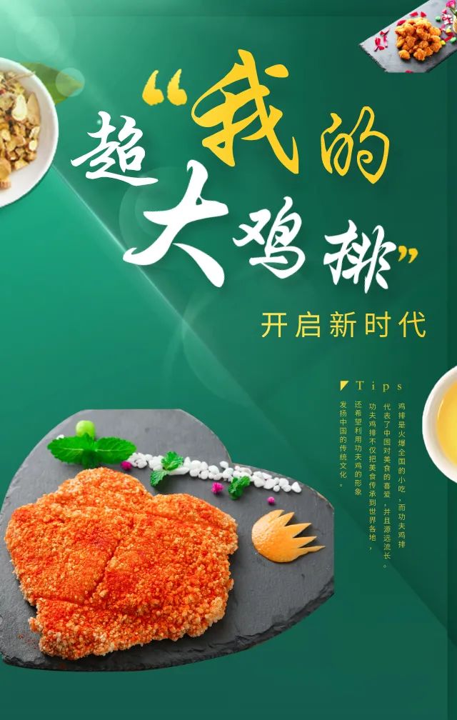 功夫鸡排,功夫鸡排正新鸡排
