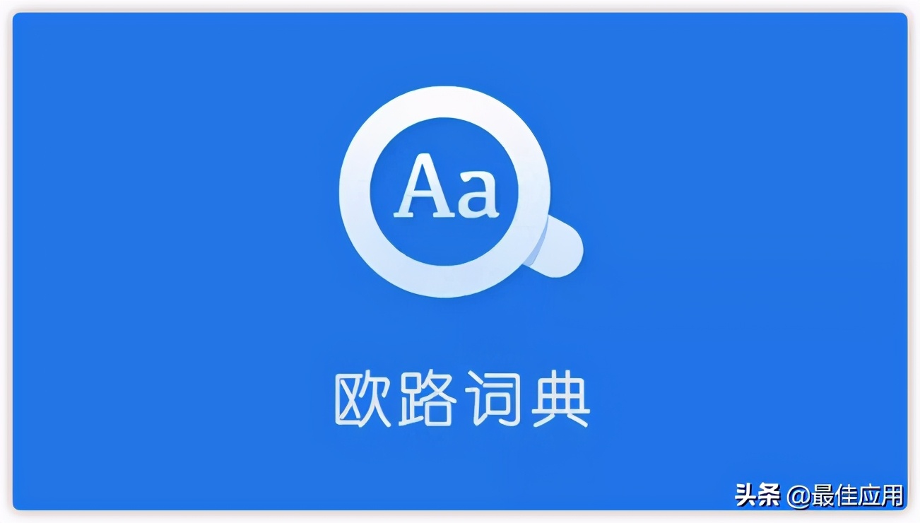 良心推荐特别好用的10款app,冷门好用的app推荐