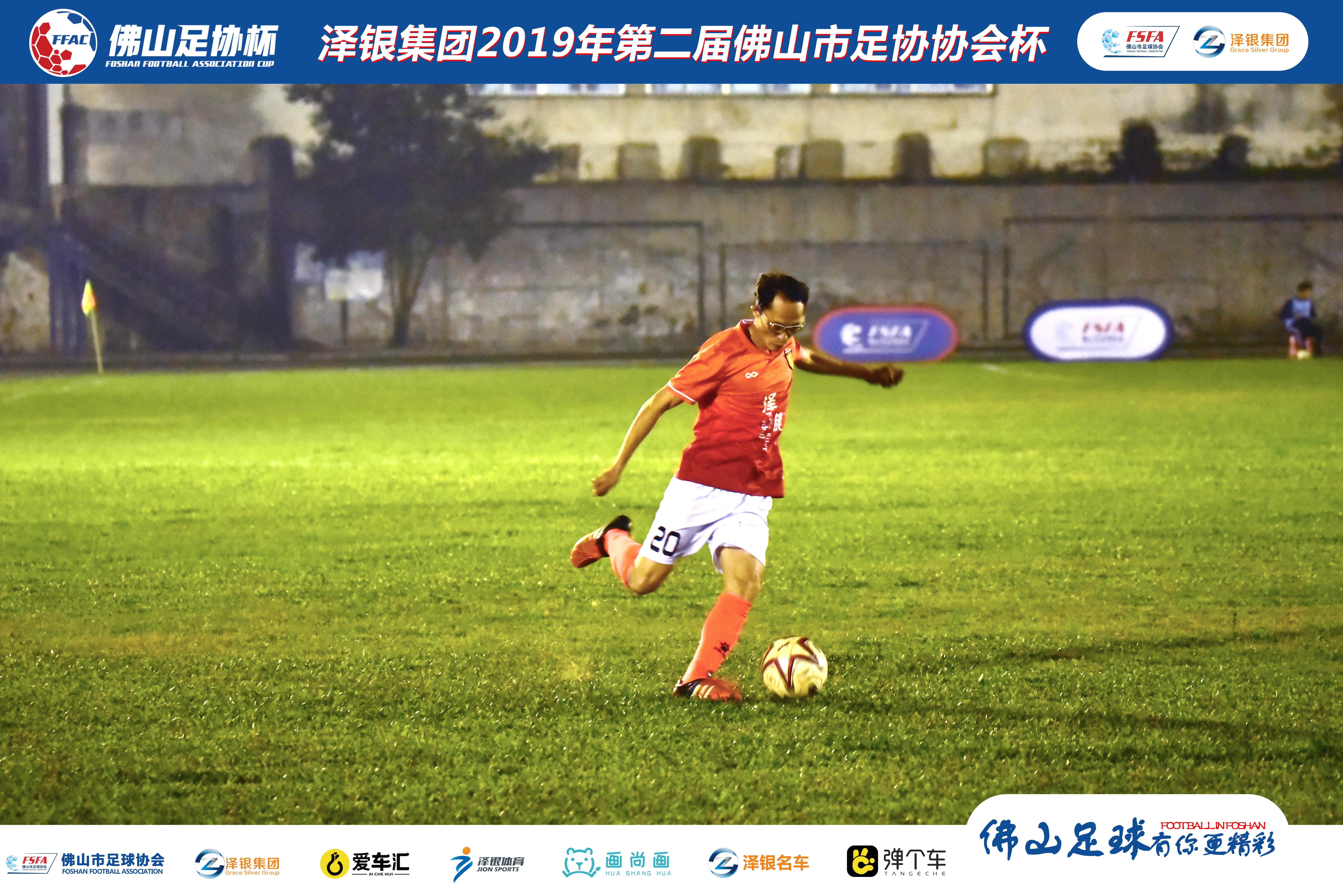 三战告捷！泽银足球8-1大比分完胜高明三洲，造本届赛事最大比分