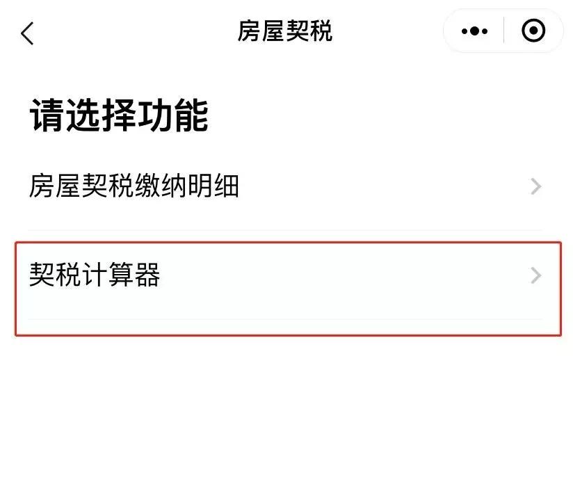 粤省事买购置税流程,粤省事如何交购置税