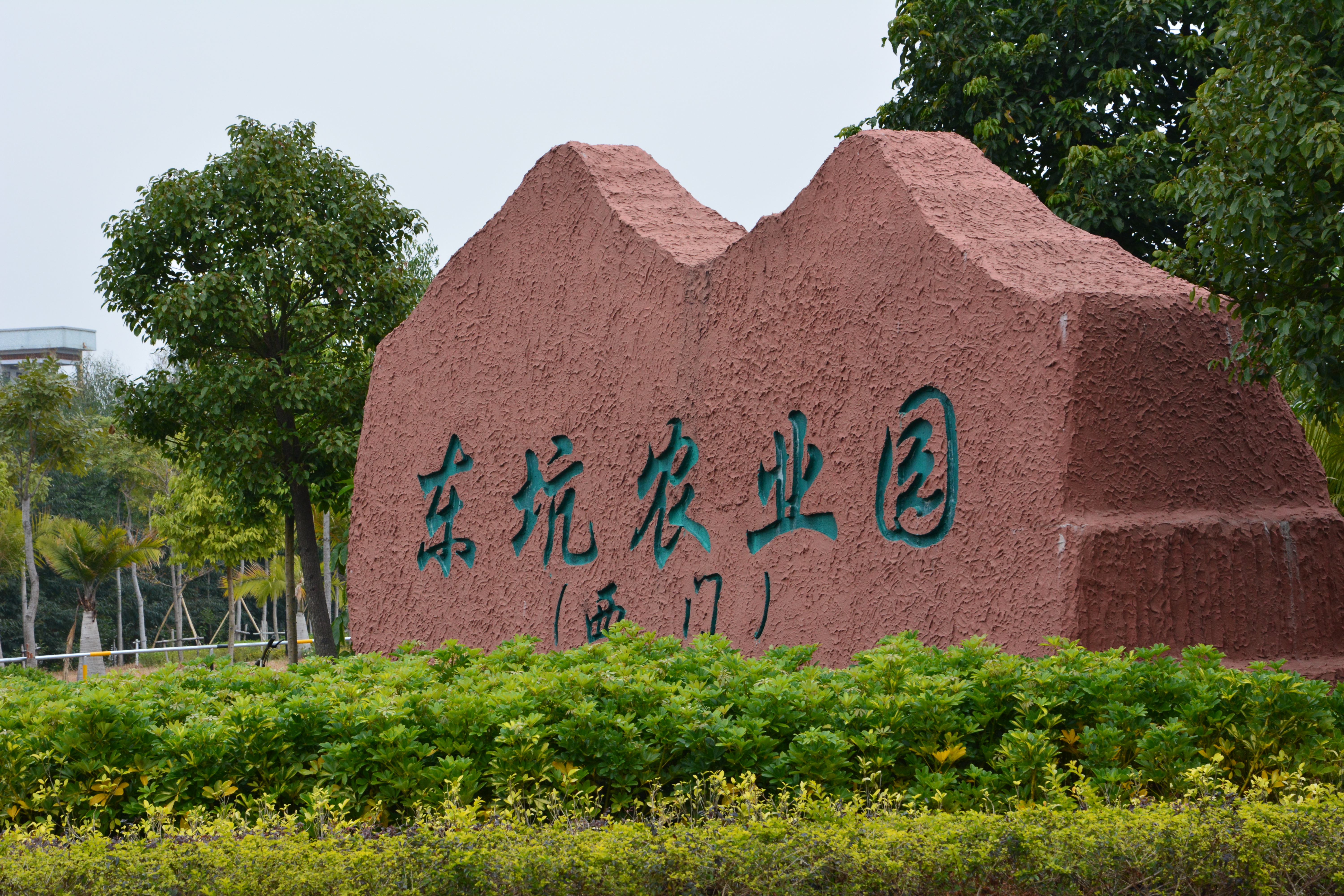 东莞农业园哪里好玩的,东莞生态农业园