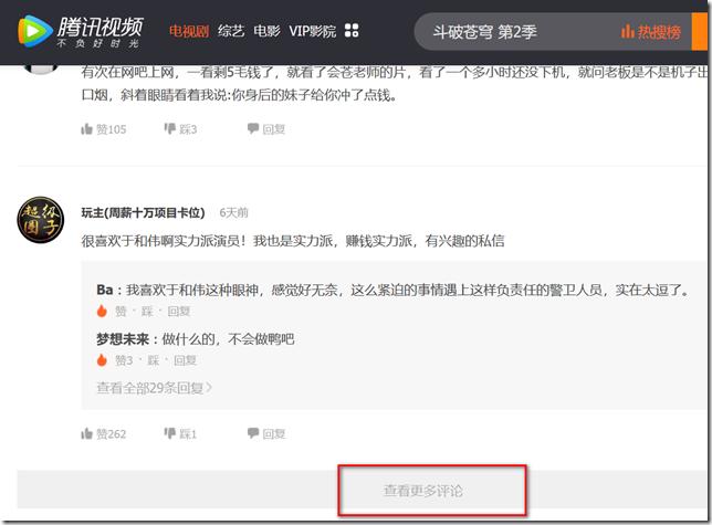 python如何爬取腾讯视频评论,python爬虫爬取腾讯视频vip