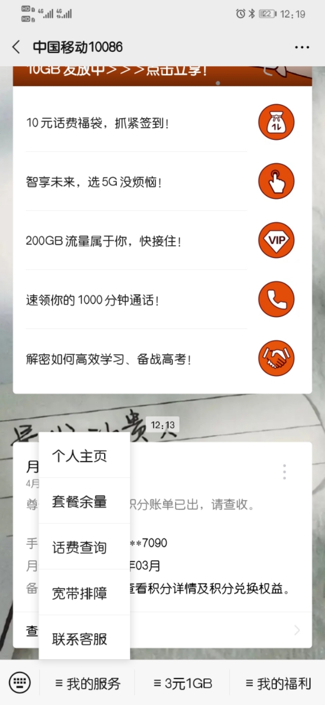 广州移动8元保号套餐,云南移动8元保号套餐