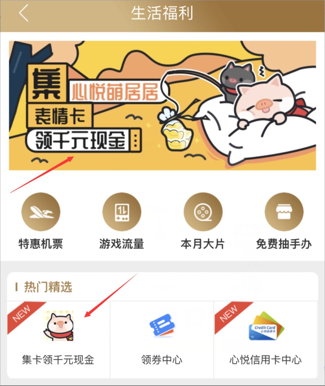 良心活动：集居居表情卡赢1个月心悦3资格等你来！