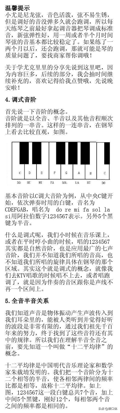 尤克里里小白教程零基础自学,如何自学尤克里里