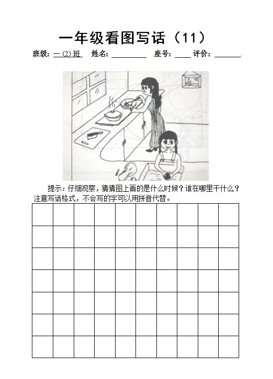 一下语文看图写话练习推荐,语文看图写话一年级练习