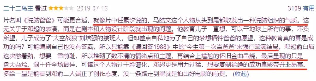 孙俪给邓超补刀,俞白眉谈邓超孙俪视频