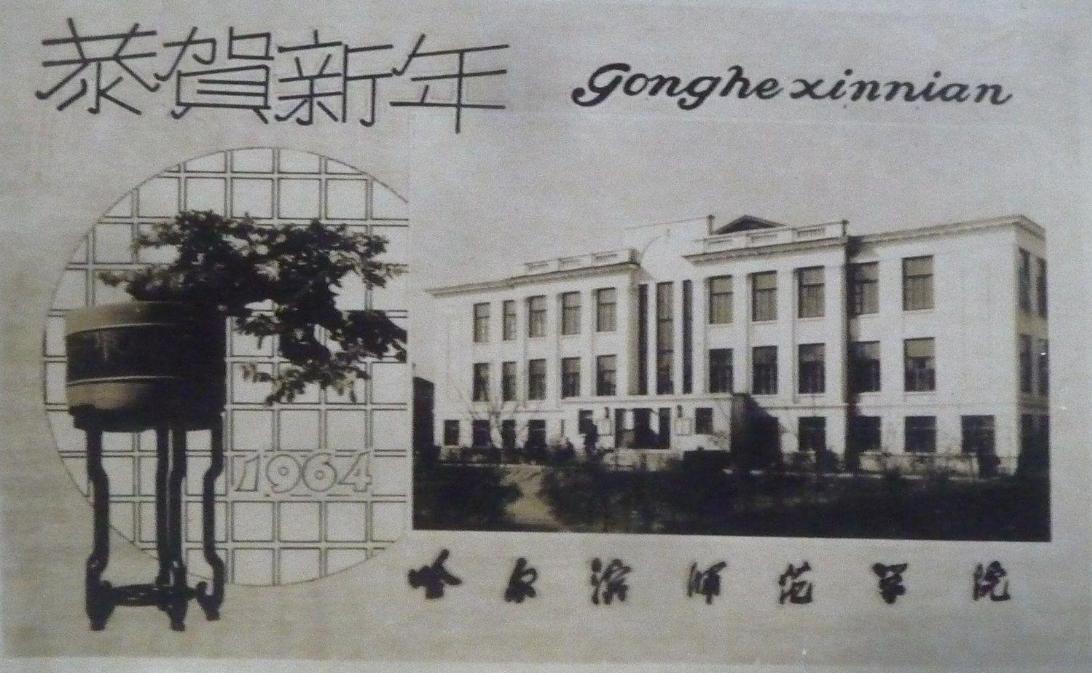 70后眼中的哈尔滨科技大学,70后眼中的大学南航