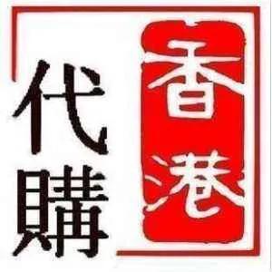 香港代购店铺生意怎么样,香港代购为啥这么便宜