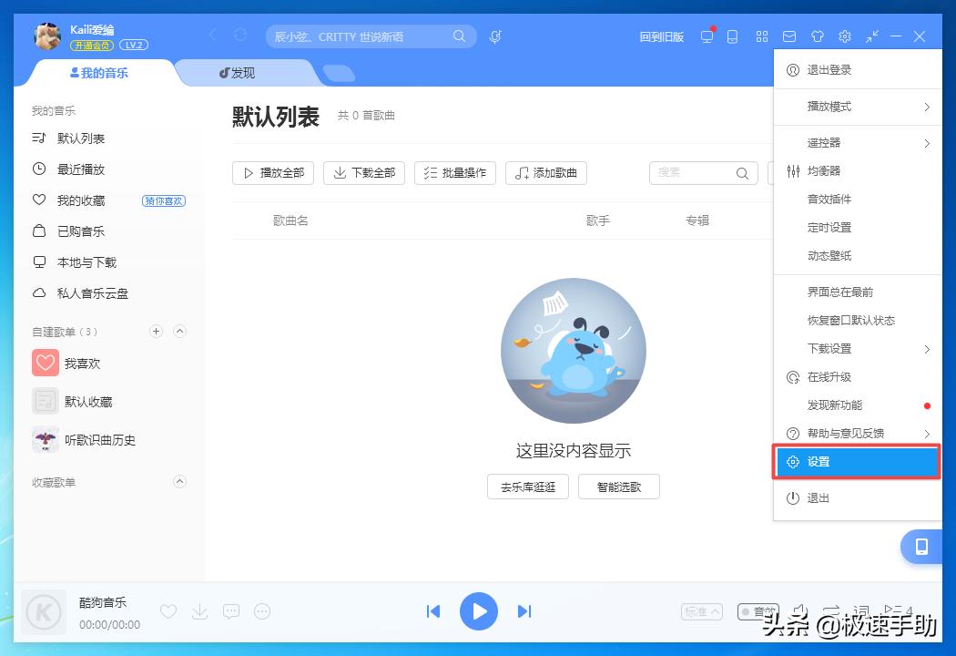 酷狗音乐怎么让歌名居中,酷狗音乐怎么把歌词显示全屏