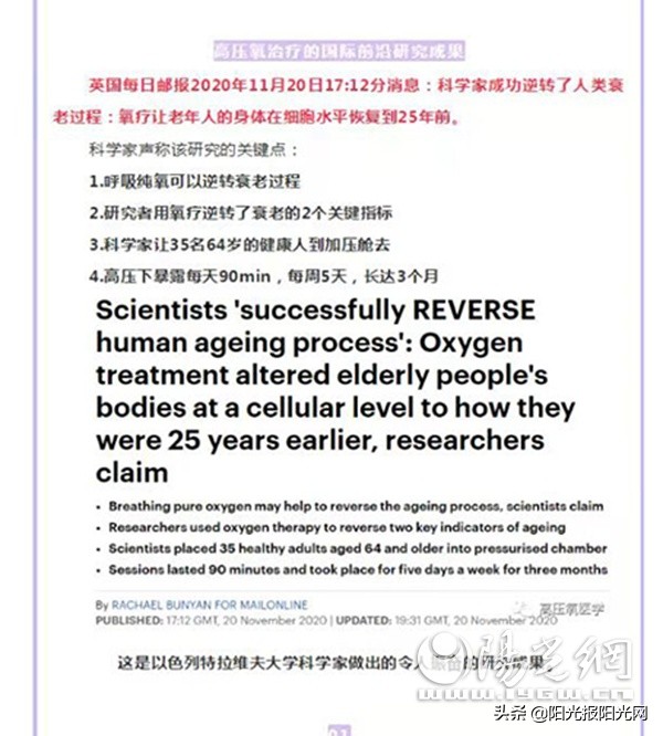 高压氧舱对人体抗衰老有什么作用,医用高压氧舱可以抗衰老吗